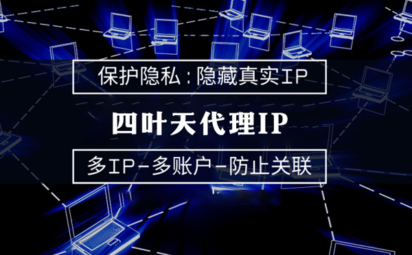 【湖南代理IP】什么是代理ip池？如何提高代理服务器的网速